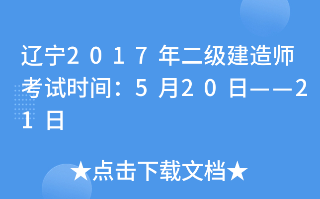 |2017쎟ԇr(sh)g520ա21