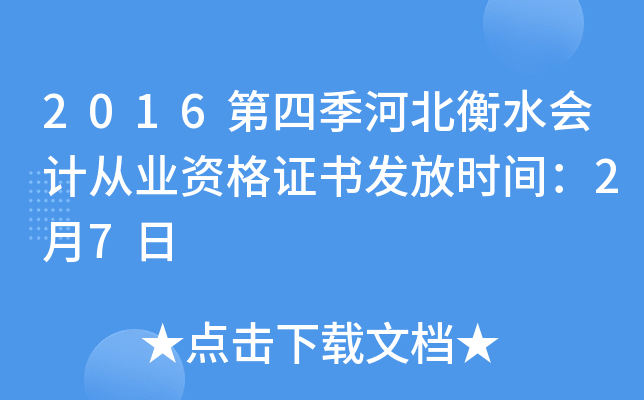 2016ļӱˮ(hu)Ӌ(j)ĘI(y)YC(sh)l(f)ŕr(sh)g27
