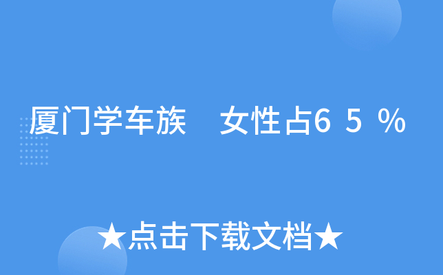 BTW(xu)܇ Ůռ65%