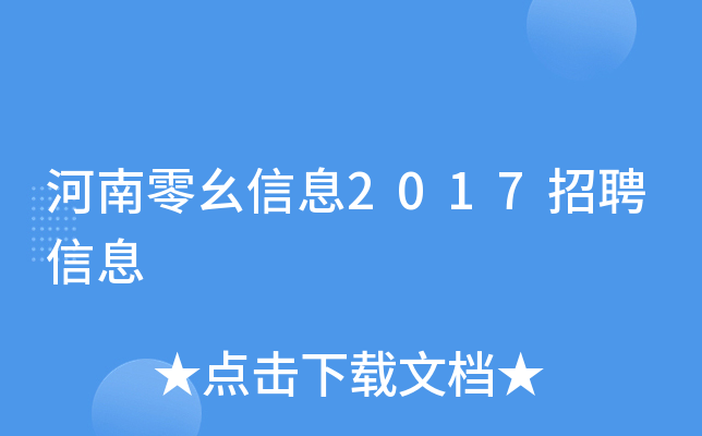 Ϣ2017ƸϢ
