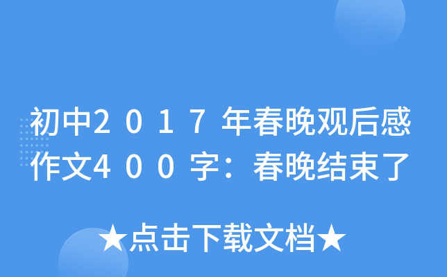 2017괺^400֣Y(ji)