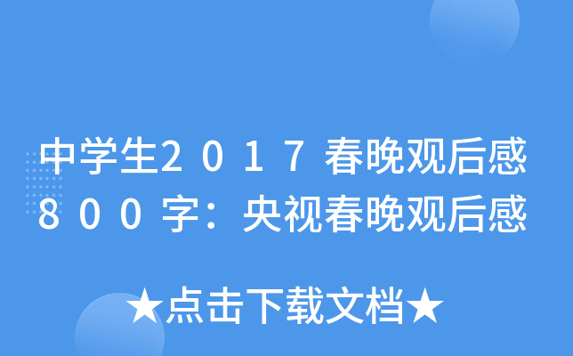 ЌW(xu)2017^800֣ҕ^