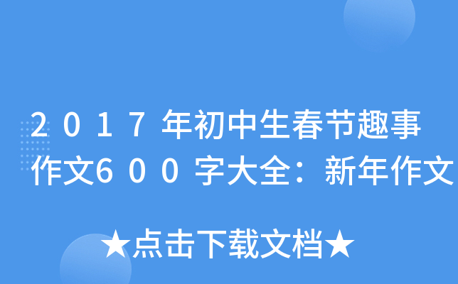 2017(ji)Ȥ600ִȫ