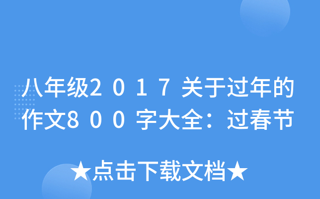 꼉2017P^800ִȫ^(ji)