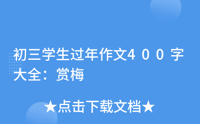 W(xu)^400ִȫp÷