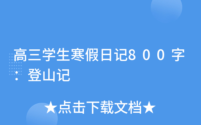 W(xu)ӛ800֣ɽӛ