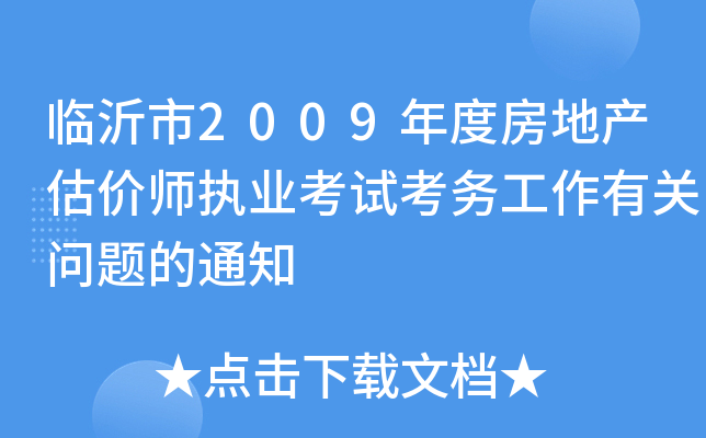 R2009ȷخa(chn)r(zh)I(y)ԇ(w)P(gun)}֪ͨ
