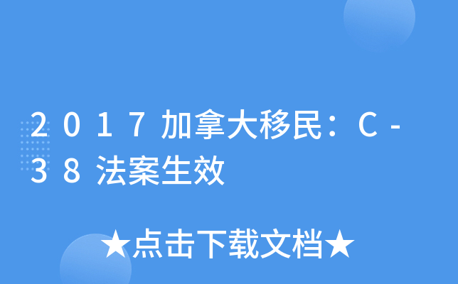 2017ôC-38Ч