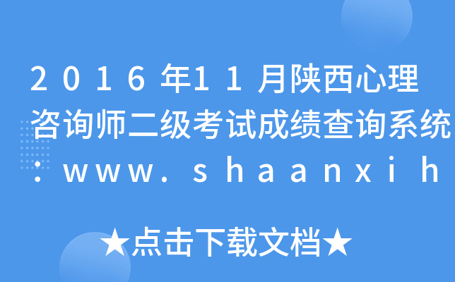 201611ԃԇɿԃϵy(tng)www.shaanxihrss.gov.cn