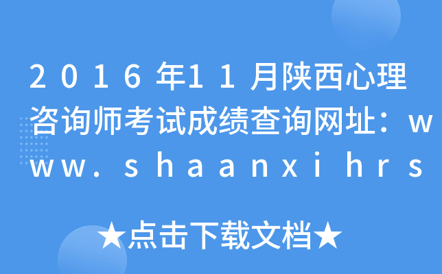 201611ԃԇɿԃW(wng)ַwww.shaanxihrss.gov.cn