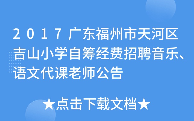 2017V|Ӆ^(q)ɽСW(xu)ԻI(jng)M(fi)Ƹ(l)Z(y)Ĵnώ