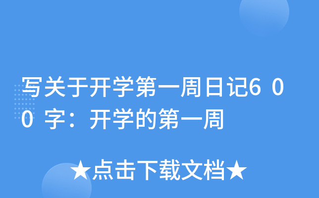 (xi)P(gun)_(ki)W(xu)һӛ600֣_(ki)W(xu)ĵһ