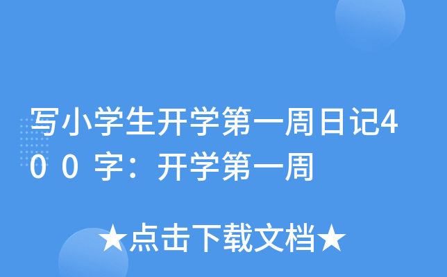 СW(xu)_W(xu)һӛ400֣_W(xu)һ