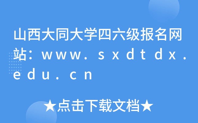 ɽͬW(xu)W(wng)վwww.sxdtdx.edu.cn