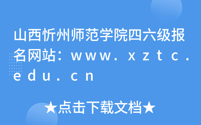 ɽݎW(xu)Ժ(j)(bo)W(wng)վwww.xztc.edu.cn