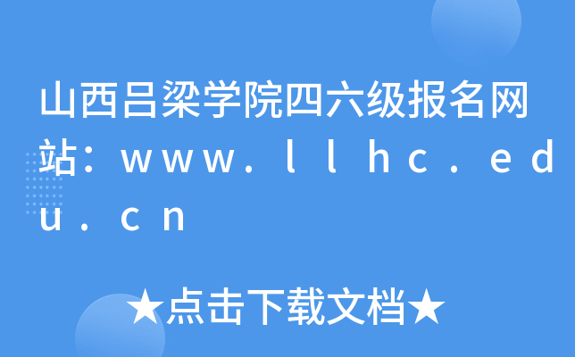 ɽW(xu)Ժ(bo)W(wng)վwww.llhc.edu.cn