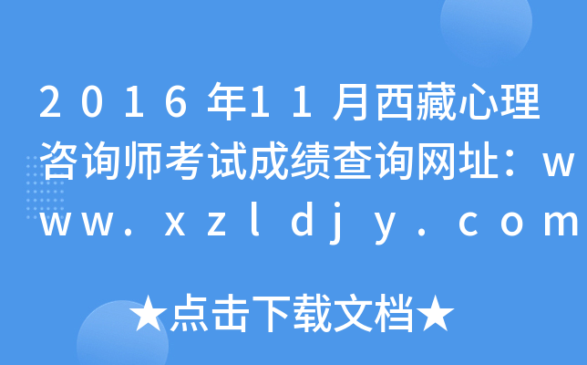 201611ԃԇɿԃW(wng)ַwww.xzldjy.com