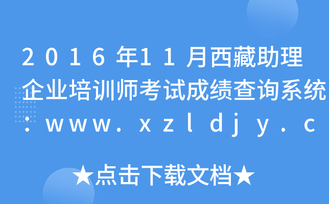 201611I(y)Ӗԇɿԃϵy(tng)www.xzldjy.com