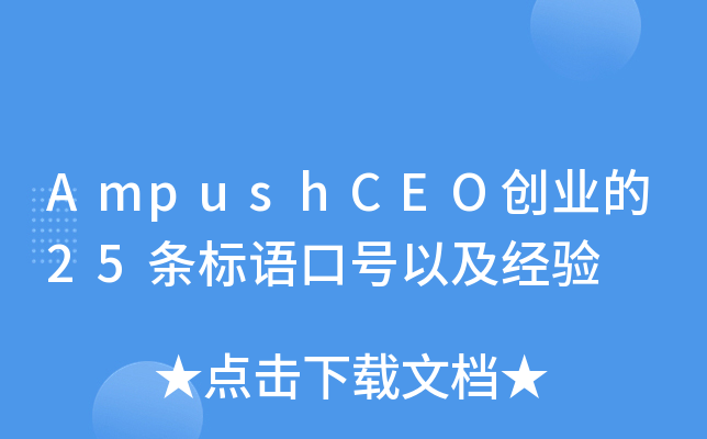 AmpushCEO(chung)I(y)25l(bio)Z̖(ho)Լ(jng)(yn)