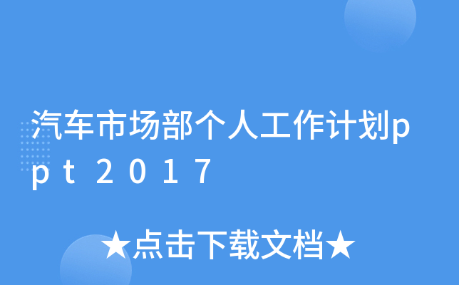 ܇Ј˹Ӌppt2017