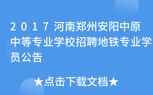 2017ݰ(yng)ԭеȌ(zhun)I(y)W(xu)УƸF(zhun)I(y)W(xu)T