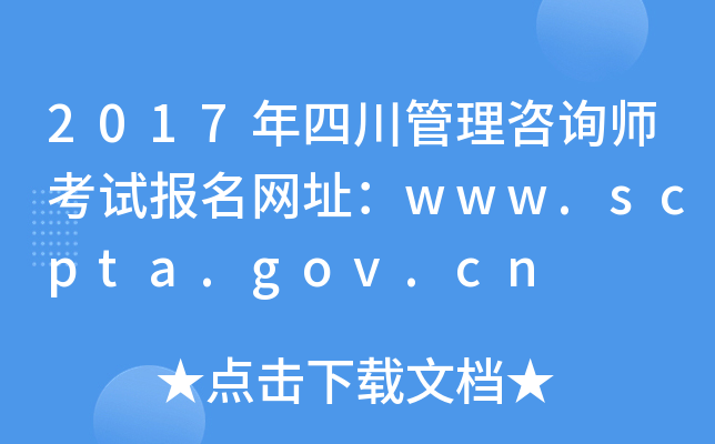 2017Ĵԃԇ(bo)W(wng)ַwww.scpta.gov.cn