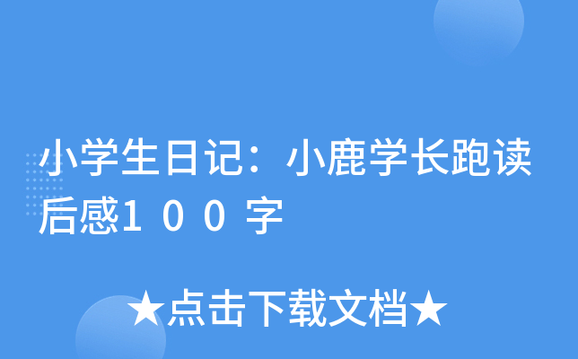 СW(xu)ӛС¹W(xu)L(zhng)x100