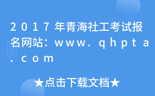 2017ຣ繤ԇW(wng)վwww.qhpta.com
