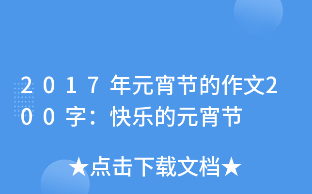 2017Ԫ(ji)200֣옷Ԫ(ji)