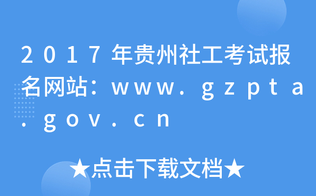2017F繤ԇ(bo)W(wng)վwww.gzpta.gov.cn
