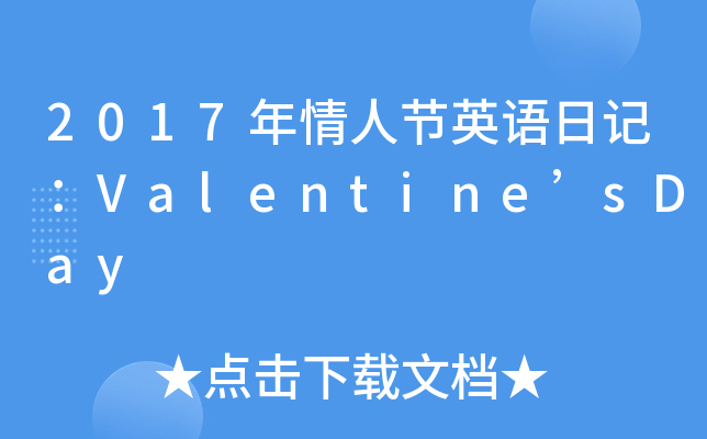 2017˹(ji)ӢZӛValentinesDay