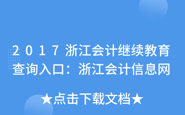 2017㽭Ӌ^m(x)ԃ?ni)ڣ㽭ӋϢW(wng)