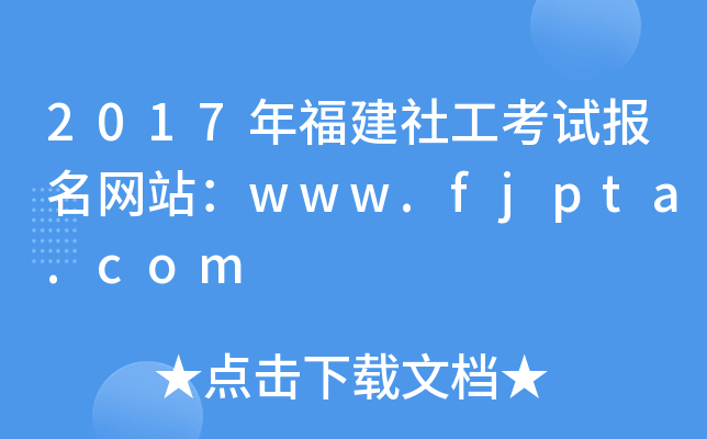 2017긣繤ԇWվwww.fjpta.com