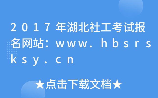 2017繤ԇ(bo)W(wng)վwww.hbsrsksy.cn