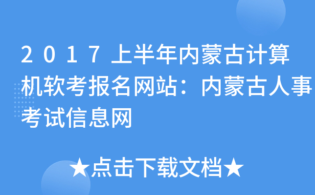2017ϰ(ni)ɹӋ(j)C(j)ܛ(bo)W(wng)վ(ni)ɹ¿ԇϢW(wng)