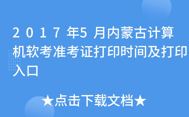 20175(ni)ɹӋ(j)C(j)ܛ(zhn)Cӡr(sh)gӡ