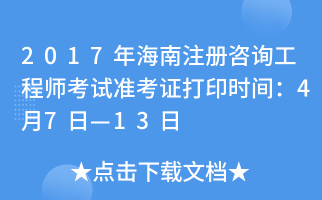 2017꺣עԃ̎ԇ(zhn)Cӡr(sh)g47ա13