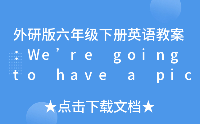 а꼉(j)(c)ӢZ(y)̰Were going to have a picnic