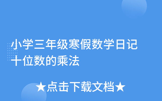 СW(xu)꼉(j)ٔ(sh)W(xu)ӛ ʮλ(sh)ĳ˷