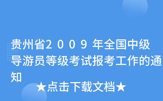 Fʡ2009ȫм(do)ΆTȼԇ(bo)֪ͨ