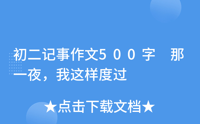 ӛ500 һҹ@Ӷ^