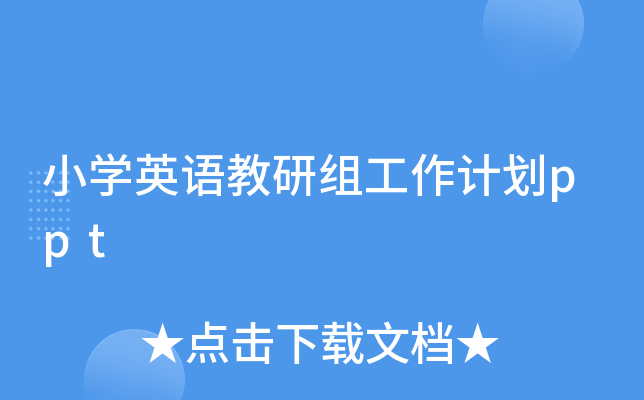 СW(xu)ӢZ(y)нMӋ(j)ppt
