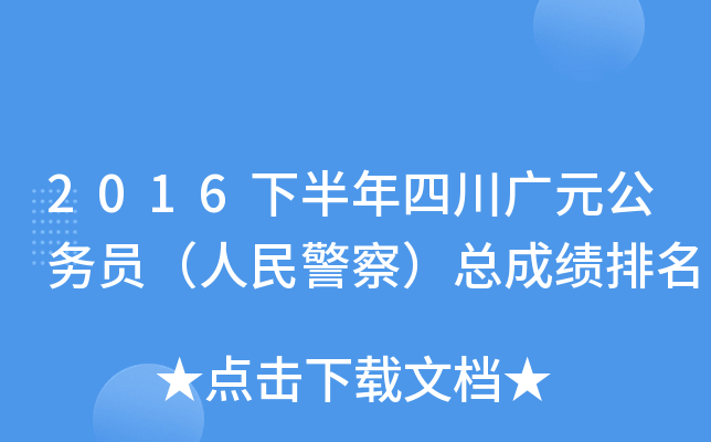 2016°ĴVԪ(w)T񾯲죩ɿ(j)