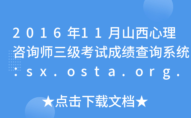 201611ɽԃԇɿԃϵy(tng)sx.osta.org.cn