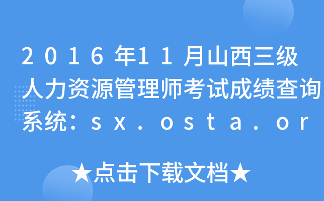 201611ɽYԴ펟ԇɿԃϵy(tng)sx.osta.org.cn