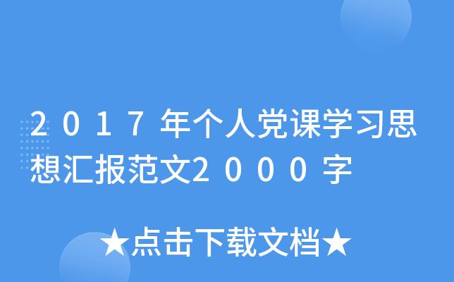 2017ꂀ(g)hnW(xu)(x)˼?yn)R(bo)2000