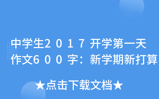 ЌW(xu)2017_W(xu)һ600֣W(xu)´