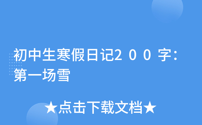 ӛ200֣һ(chng)ѩ
