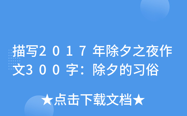 茑2017Ϧ֮ҹ300֣Ϧ