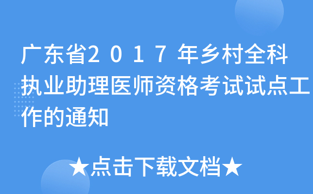 V|ʡ2017l(xing)ȫƈ(zh)I(y)t(y)Yԇԇc(din)֪ͨ